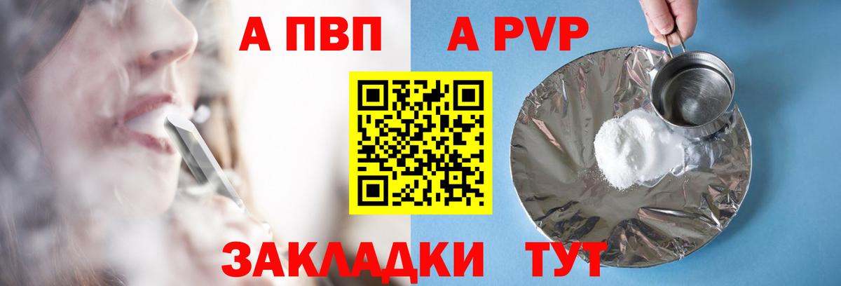 Альфа ПВП Crystall Керчь