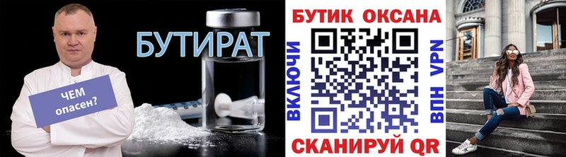 Бутират Butirat  Керчь 
