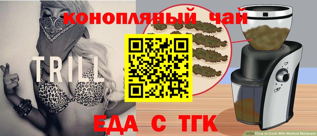 Еда ТГК конопля  Вход с VPN  Керчь 