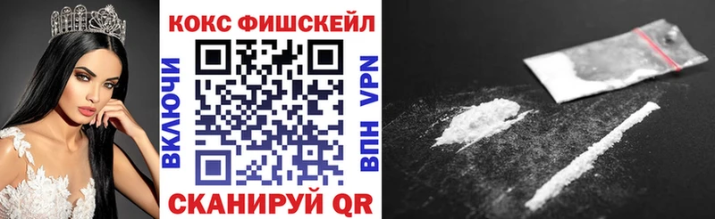 Кокаин FishScale  Керчь 
