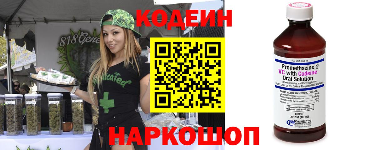 Кодеин напиток Lean (лин) Керчь