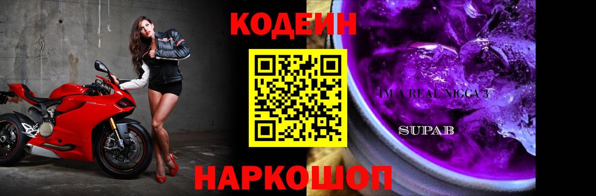 Керчь  Codein Purple Drank  Кодеин Purple Drank  Вход с VPN 