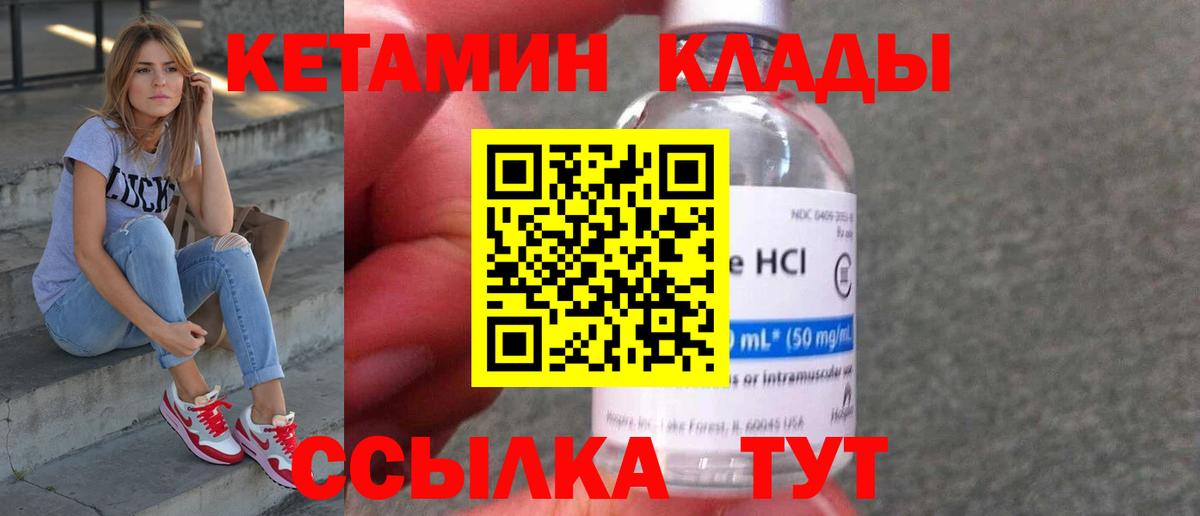 КЕТАМИН VHQ Керчь