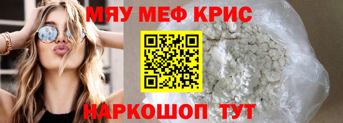 МЕФ кристаллы Керчь