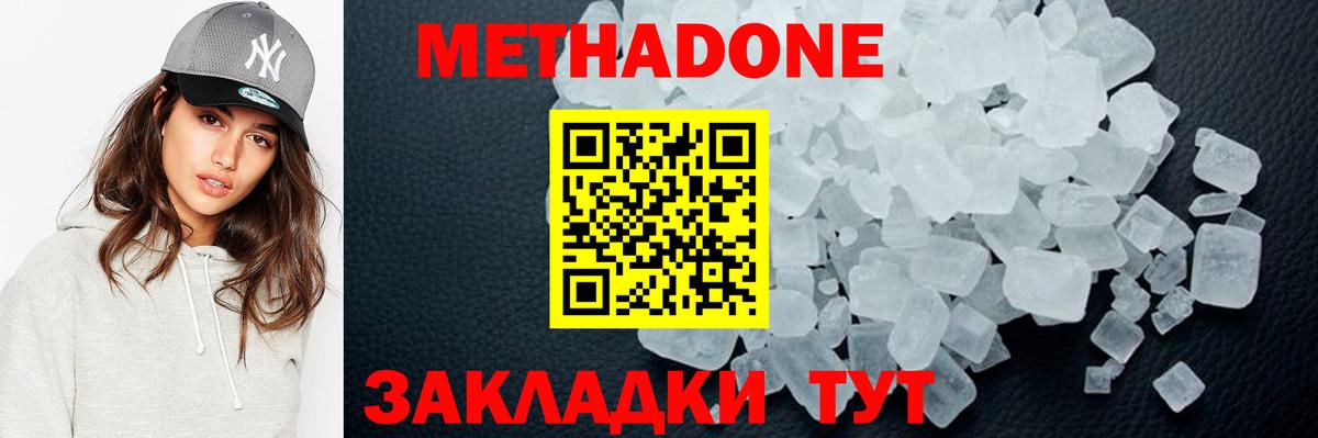 МЕТАДОН кристалл Керчь